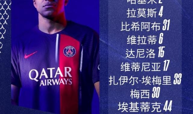 开云体育下载-【法甲】拉莫斯姆巴佩破门，梅西告别战巴黎2比3输球